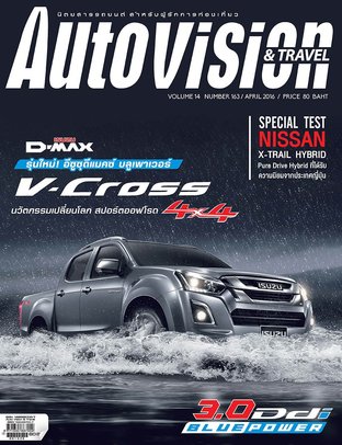 Autovision and Travel April 2016