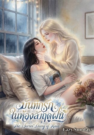 The Secret Diary of Rain (English version)