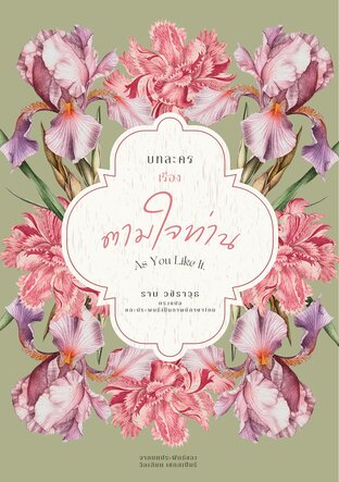 เรื่องตามใจท่าน