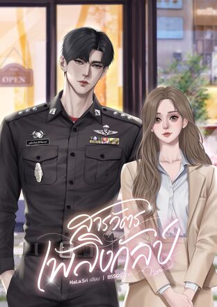 สารวัตรเพลิงกัลป์