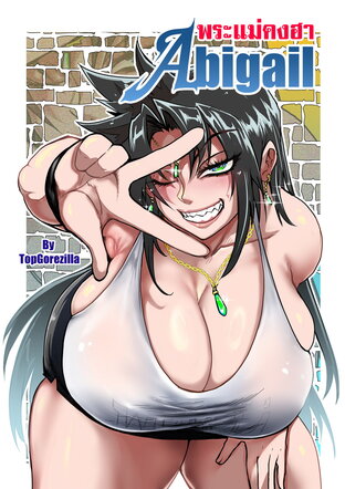 พระแม่คงฮา Abigail