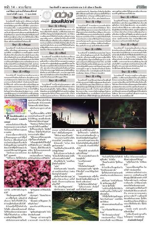 หนังสือพิมพ์ข่าวสด วันอาทิตย์ที่ 5 เมษายน พ.ศ.2569
