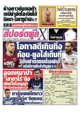 หนังสือพิมพ์สปอร์ตพูลXรายวัน วันจันทร์ที่ 6 เมษายน พ.ศ.2569