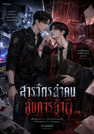 Two Worlds: สารวัตรล่าคน อัยการล่าผี
