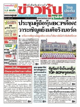 ข่าวหุ้น วันอังคารที่ 7 เมษายน พ.ศ.2569