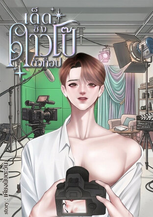 เด็ดซิงดาวโป๊ตัวท็อป