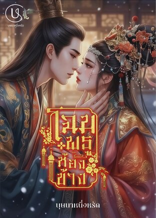 โฉมพธูห้องข้าง