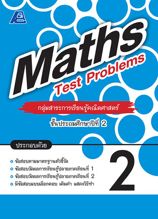 Maths Test Problems ป.2