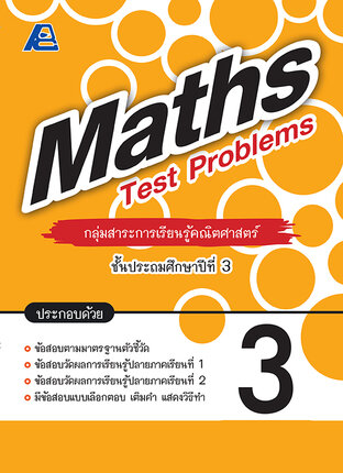 Maths Test Problems ป.3