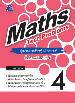 Maths Test Problems ป.4
