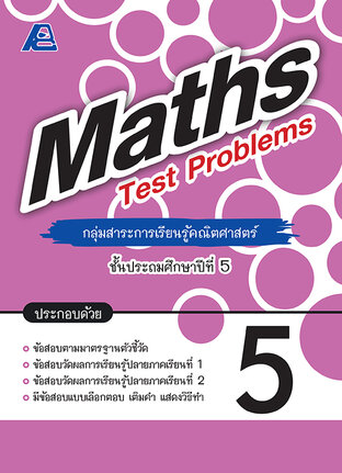 Maths Test Problems ป.5