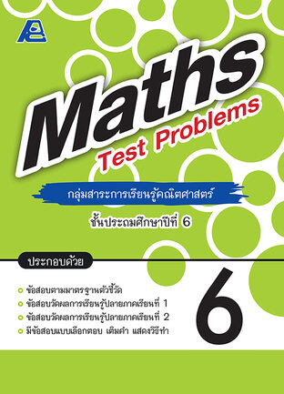 Maths Test Problems ป.6