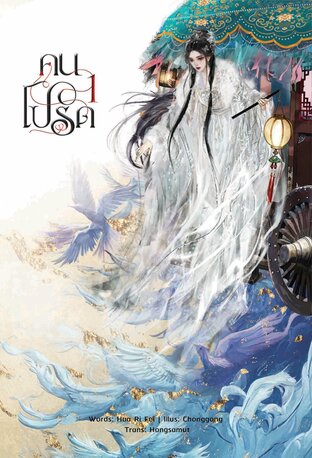 คนโปรด เล่ม 1