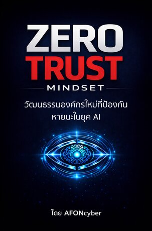 Zero Trust Mindset