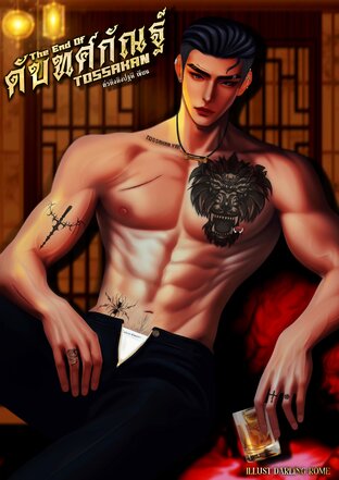 ดับทศกัณฐ์ | The end of TOSSAKAN
