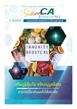 Siamca E Magazine Vol.2