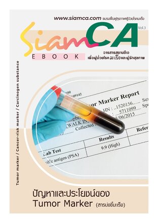 Siamca E Magazine Vol.3