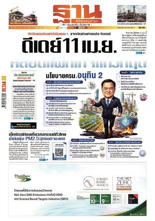 ฐานเศรษฐกิจ ฉบับ 4190