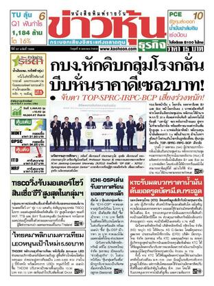 ข่าวหุ้น วันพุธที่ 8 เมษายน พ.ศ.2569