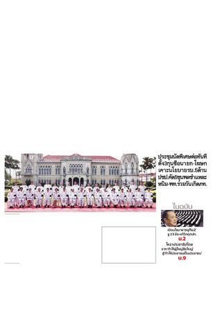 หนังสือพิมพ์มติชน วันพุธที่ 8 เมษายน พ.ศ.2569
