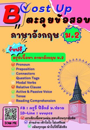 Boost Up ตะลุยข้อสอบ วิชาภาษาอังกฤษ ม.2