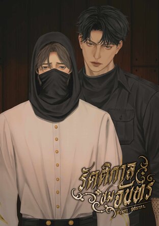 รัตติกาลชมจันทร์