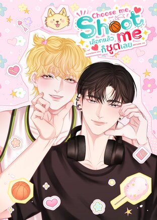 Choose me, Shoot me เลือกแล้วก็ชูตเลย
