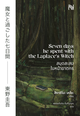 สมุดสะสมใบหน้าฆาตกร