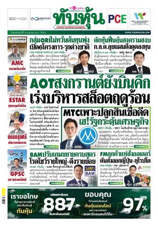 ทันหุ้น 9 เมษายน 2569