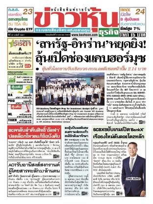 ข่าวหุ้น วันพฤหัสบดีที่ 9 เมษายน พ.ศ.2569