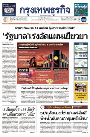 กรุงเทพธุรกิจ วันพฤหัสบดีที่ 9 เมษายน พ.ศ.2569