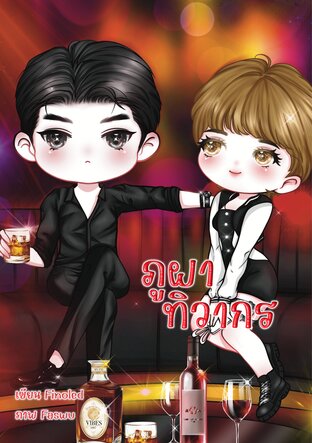 ภูผาทิวากร