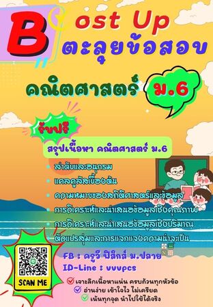 Boost Up ตะลุยข้อสอบ วิชาคณิตศาสตร์ ม.6