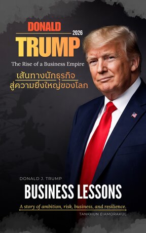 เส้นทางนักธุรกิจ สู่ความยิ่งใหญ่ของโลก DONALD TRUMP