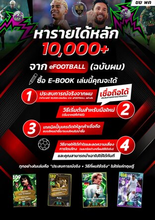 หางานหลัก 10,000จากefooball(ฉบับผม)
