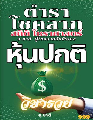 ตำราวิเคราะห์หุ้นปกติ
