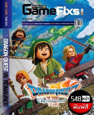 บทสรุปเกม DRAGON QUEST VII: REMIMAGINED [พิมพ์สี/548 หน้า] [IS186]