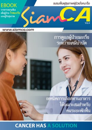 Siamca E Magazine Vol.4