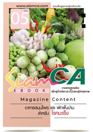Siamca E Magazine Vol.5