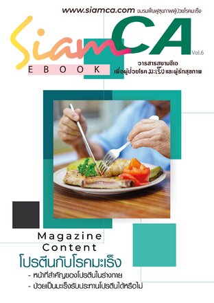 Siamca E Magazine Vol.6