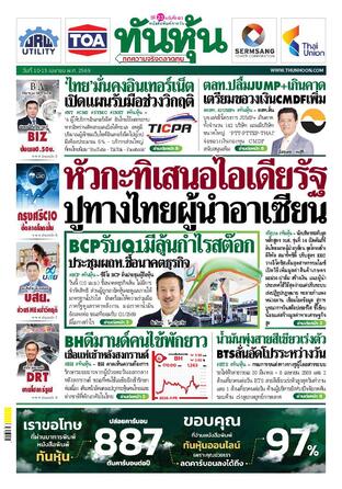 ทันหุ้น 10 เมษายน 2569