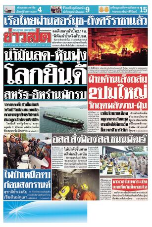 หนังสือพิมพ์ข่าวสด วันศุกร์ที่ 10 เมษายน พ.ศ.2569