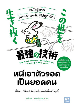 หนีเอาตัวรอดเป็นยอดคน