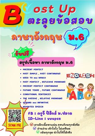 Boost Up ตะลุยข้อสอบ วิชาภาษาอังกฤษ ม.6