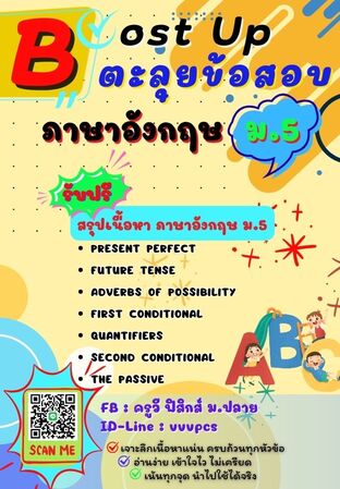Boost Up ตะลุยข้อสอบ วิชาภาษาอังกฤษ ม.5