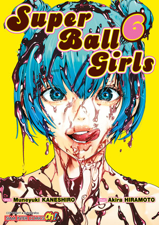 Super Ball Girls เล่ม 6