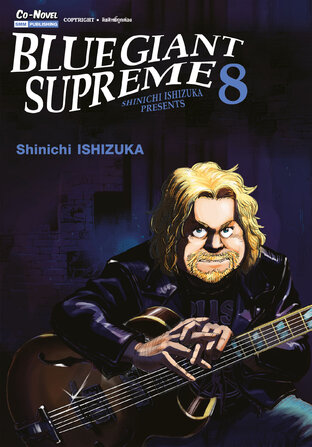 BLUE GIANT SUPREME เล่ม 08