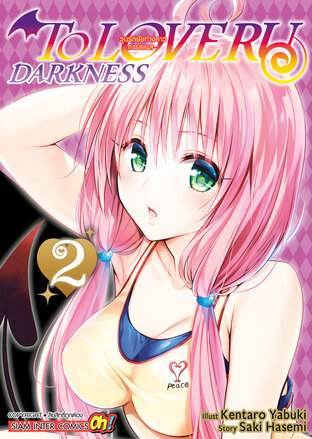 TO LOVE RU Darkness &ndash; วุ่นรักยัยต่างดาว ดาร์คเนส เล่ม 02