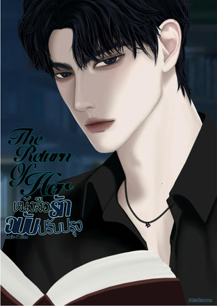 The return of her  หนังสือรัก...ฉบับปรับปรุง
