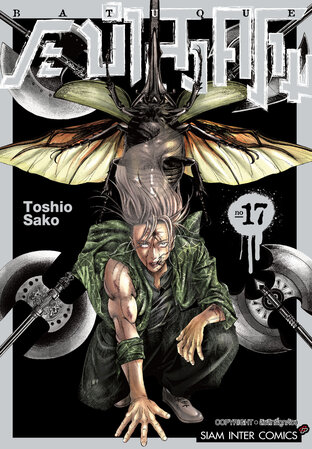 BATUQUE ระบำสงคราม เล่ม 17